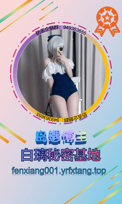 【岛遇】白璃秘密基地 1202-悠然分享库