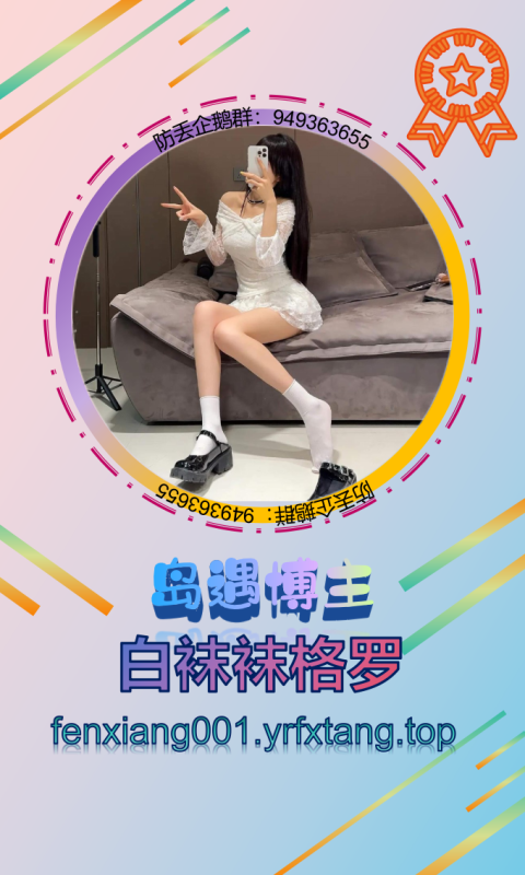 【岛遇】白袜袜格罗 0814-悠然分享库