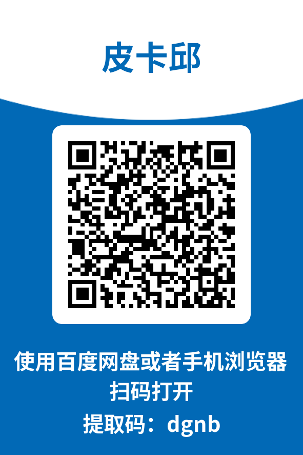 图片[4]-皮卡邱