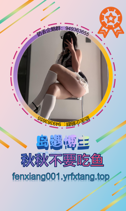 【岛遇】秋秋不要吃鱼 0814-悠然分享库