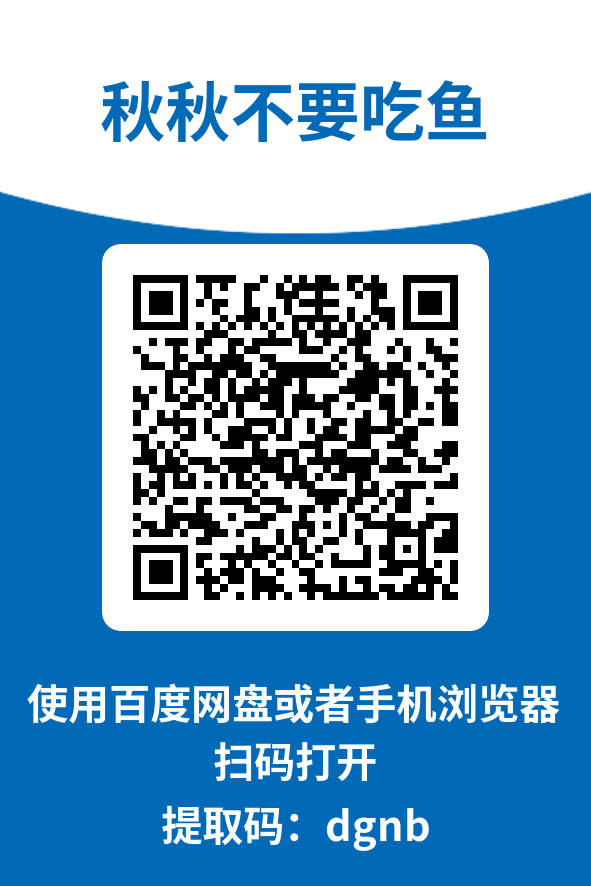图片[4]-秋秋不要吃鱼