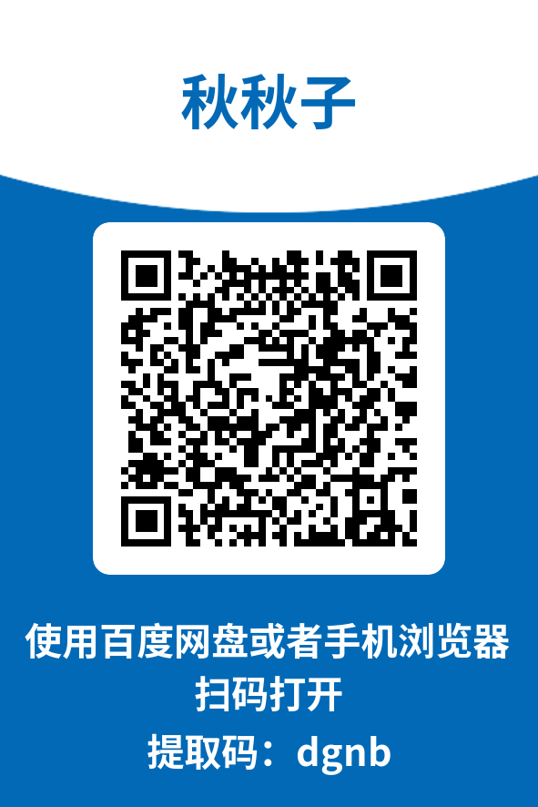 图片[4]-秋秋子