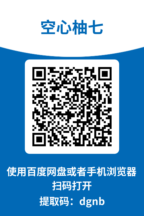 图片[4]-空心柚七