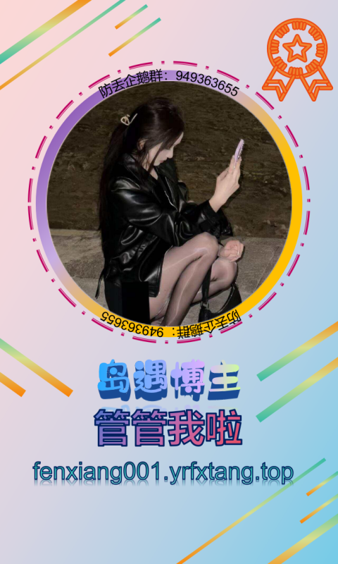 【岛遇】管管我啦-悠然分享库