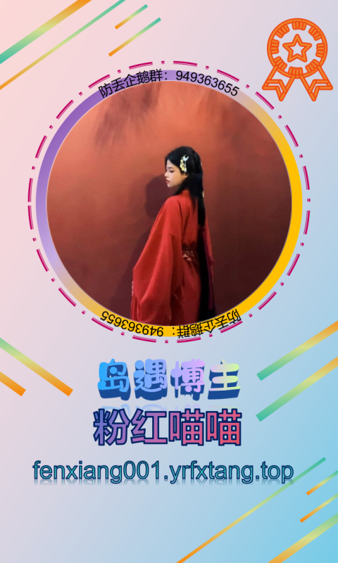 【岛遇】粉红喵喵  1202-悠然分享库