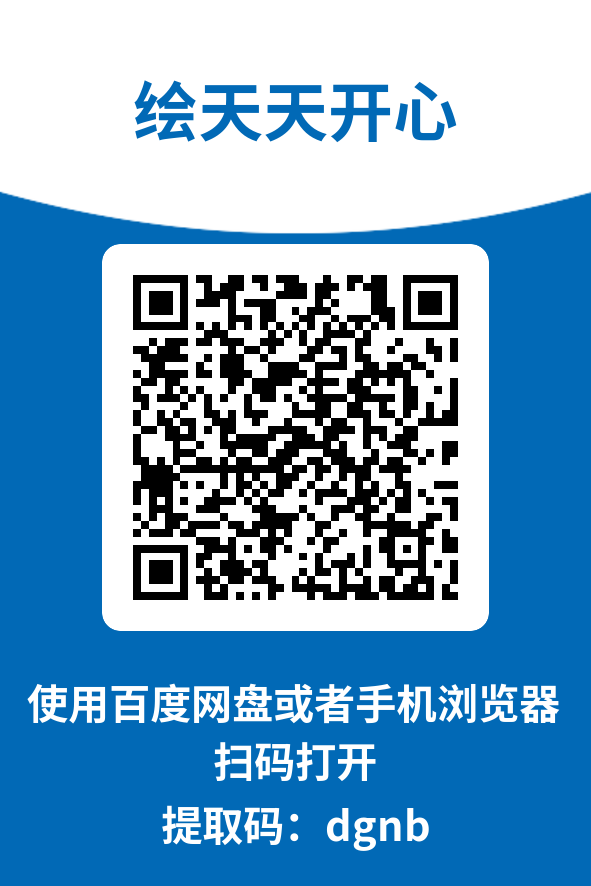 图片[4]-绘天天开心