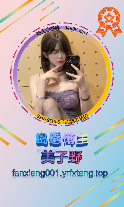 【岛遇】美子野 1202-悠然分享库