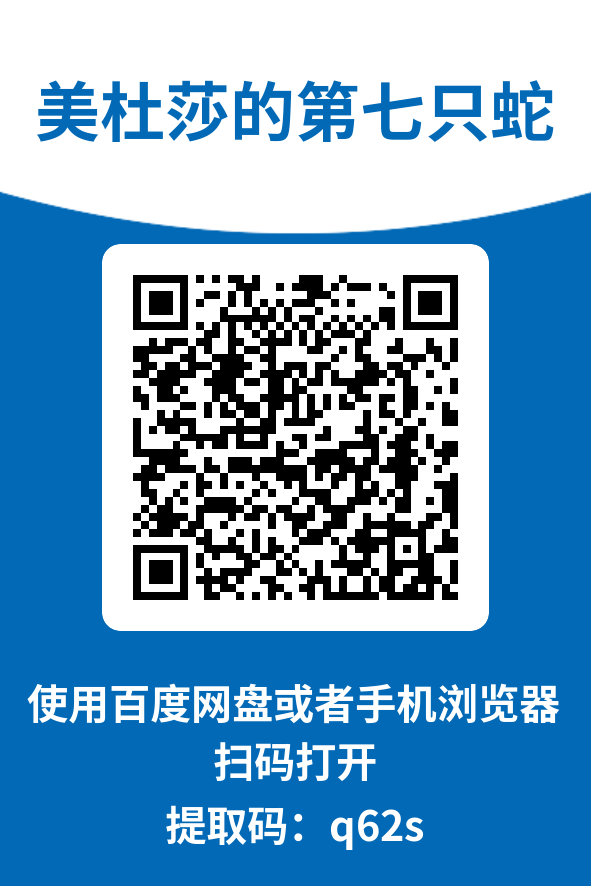 图片[4]-美杜莎的第七只蛇