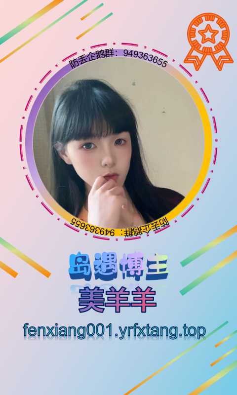 【岛遇】美羊羊 1202-悠然分享库