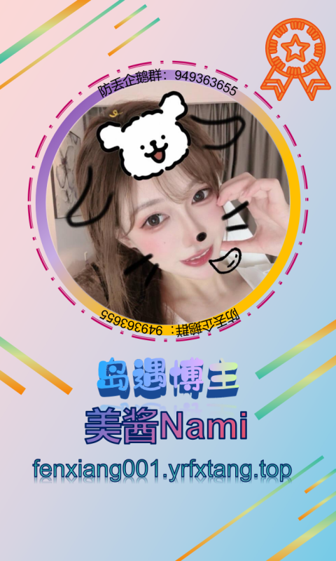 【岛遇】美酱Nami 1202-悠然分享库