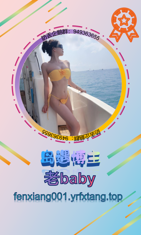 【岛遇】老baby 0913-悠然分享库