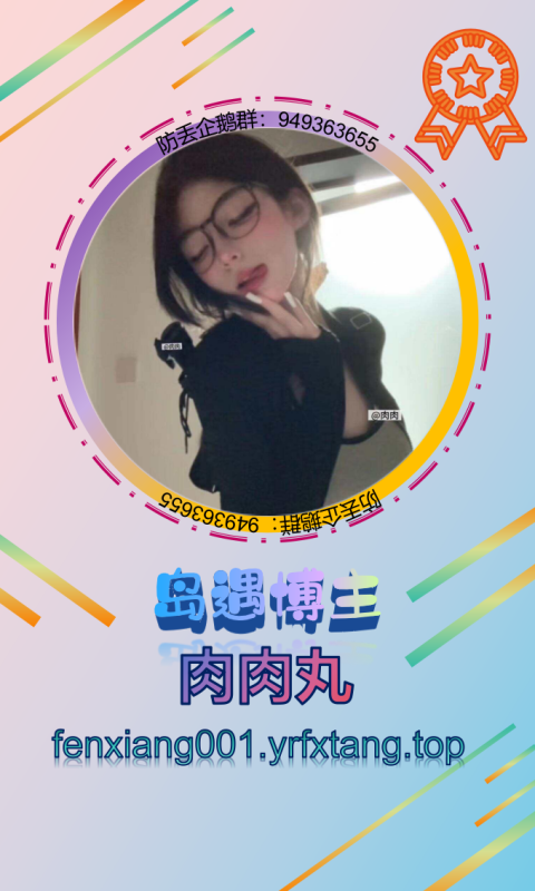 【岛遇】肉肉丸  1202-悠然分享库