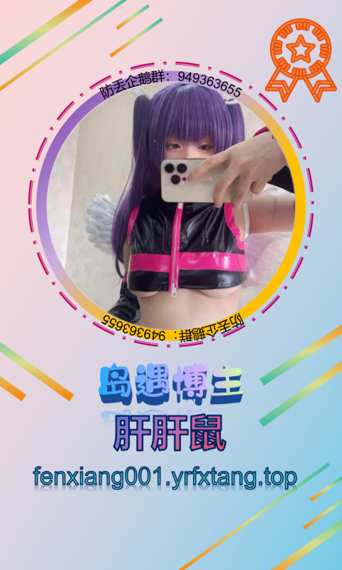 【岛遇】 肝肝鼠 1202-悠然分享库