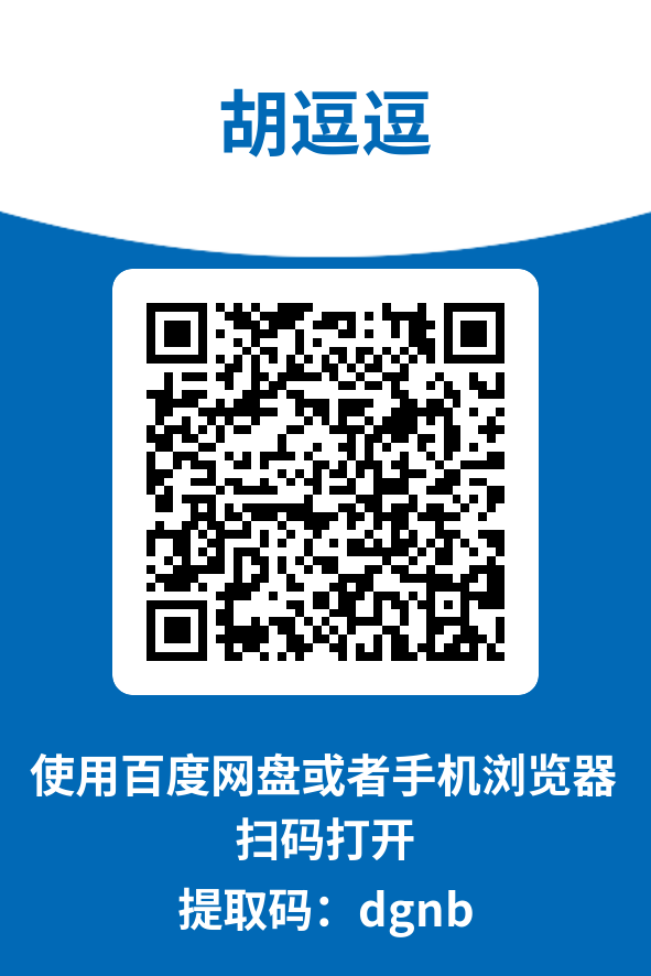 图片[4]-胡逗逗