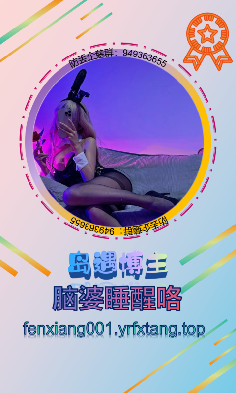 【岛遇】脑婆睡醒咯1202-悠然分享库