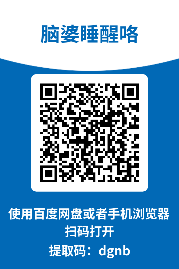 图片[4]-脑婆睡醒咯