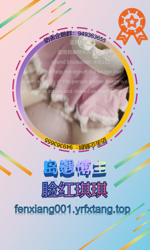 【岛遇】脸红琪琪 1202-悠然分享库