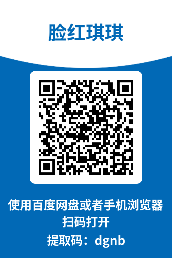 图片[4]-脸红琪琪