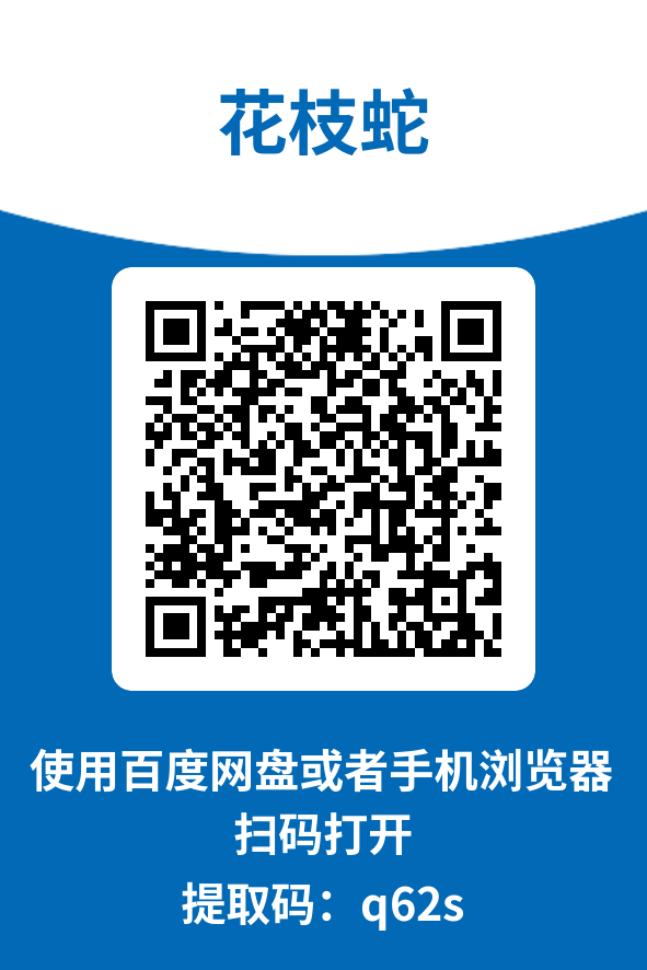 图片[4]-花枝蛇