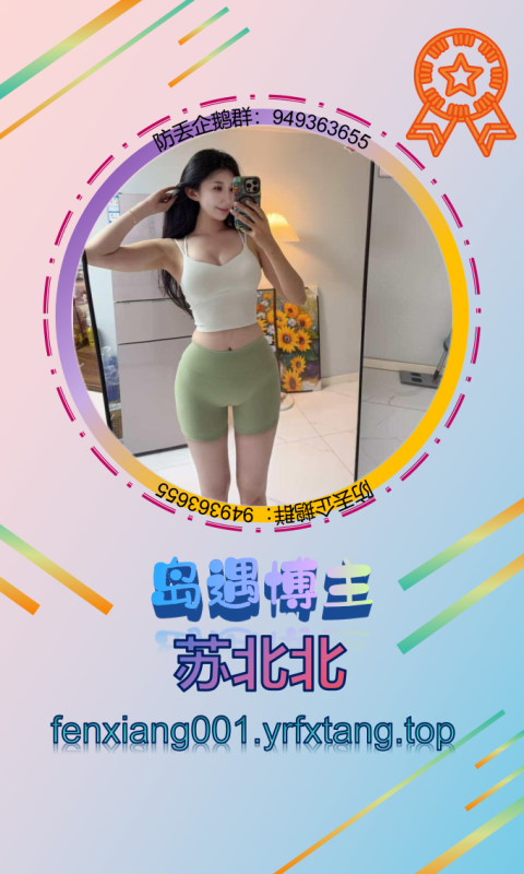 【岛遇】苏北北 1202-悠然分享库