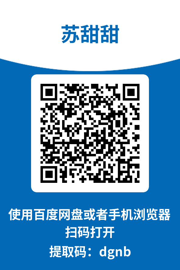 图片[4]-苏甜甜