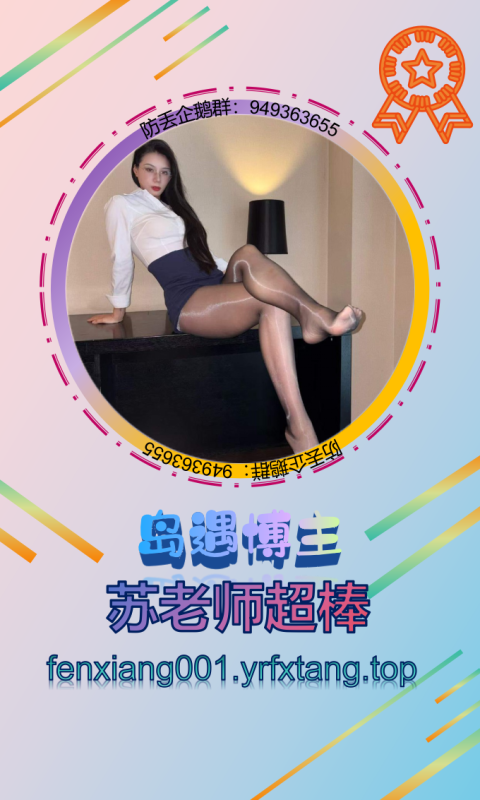 【岛遇】苏老师超棒 1202-悠然分享库