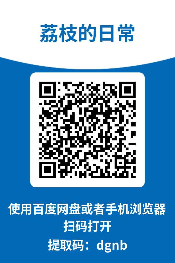 图片[4]-荔枝的日常