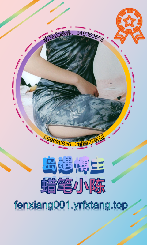 【岛遇】蜡笔小陈 1202-悠然分享库