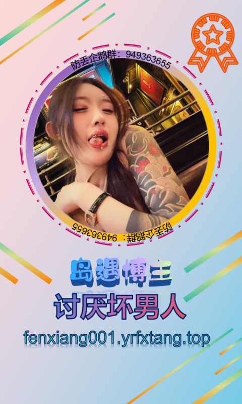 【岛遇】讨厌坏男人 1202-悠然分享库