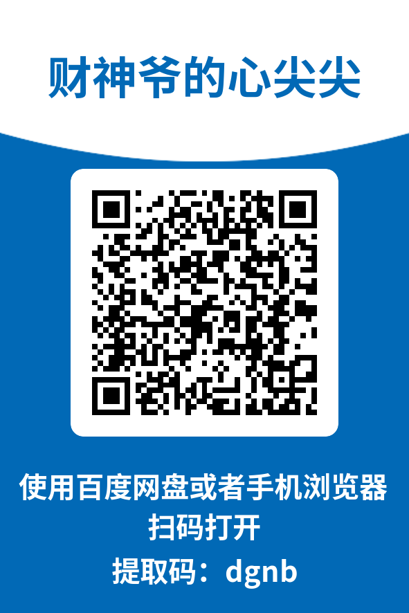 图片[4]-财神爷的心尖尖