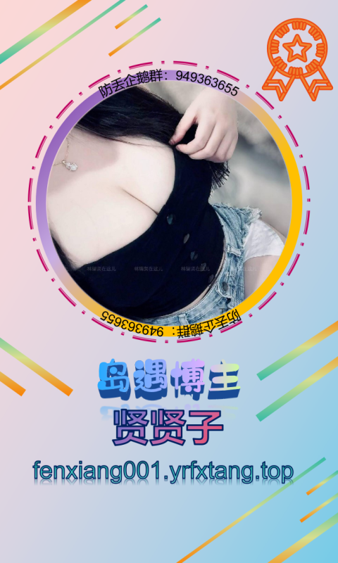 【岛遇】贤贤子 1202-悠然分享库