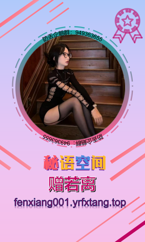 【秘语空间】赠若离-悠然分享库