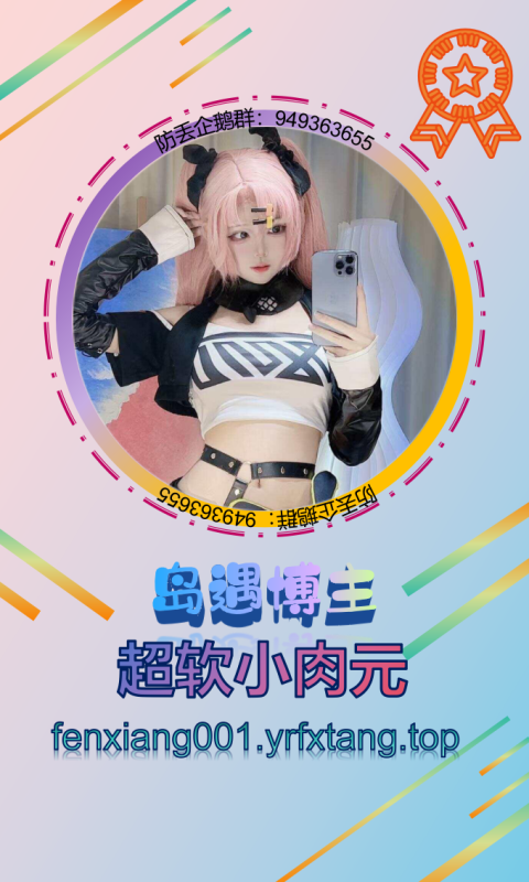 【岛遇】超软小肉元 0814-悠然分享库