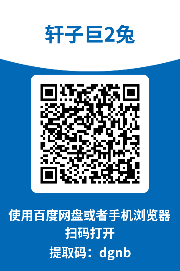 图片[4]-轩子巨2兔
