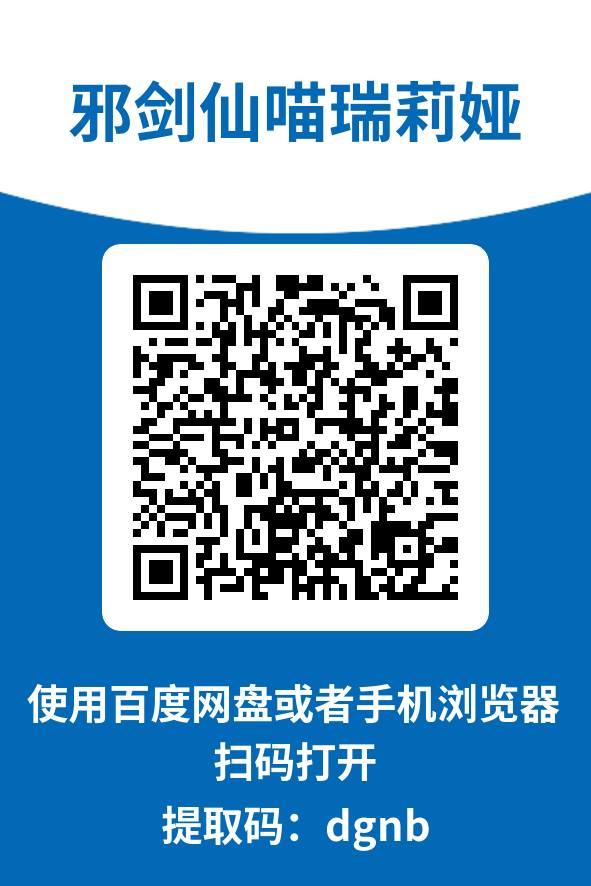 图片[4]-邪剑仙喵瑞莉娅