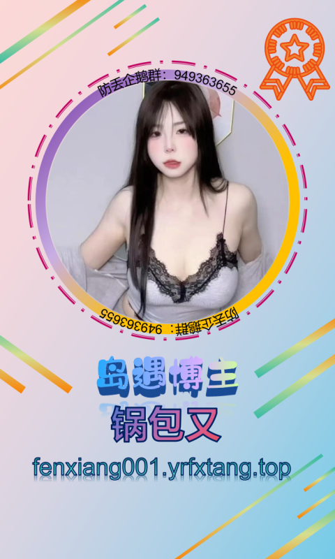 【岛遇】 锅包又 1202-悠然分享库