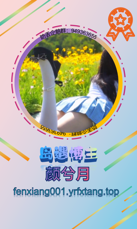 【岛遇】颜兮月-悠然分享库