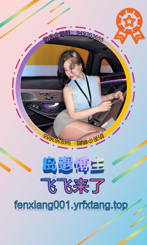 【岛遇】飞飞来了 1202-悠然分享库