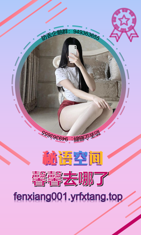 【秘语空间】馨馨去哪了 1203-悠然分享库