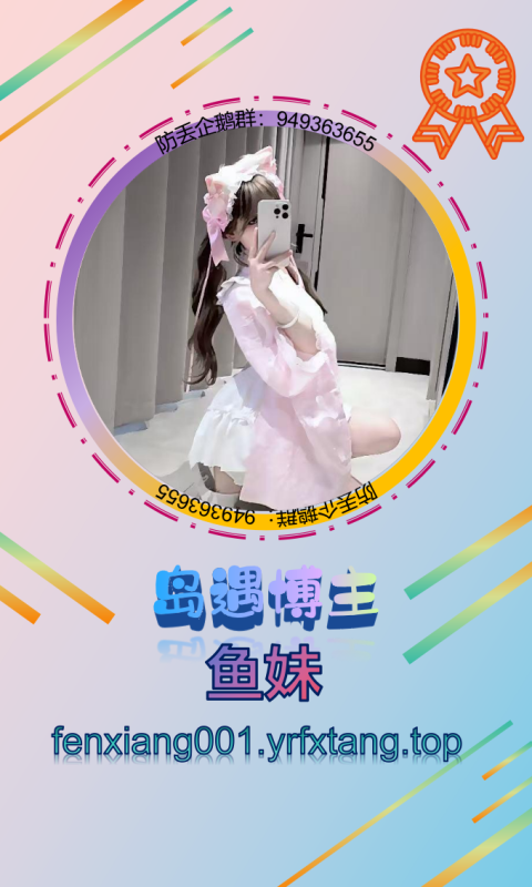 【岛遇】鱼妹 1202-悠然分享库