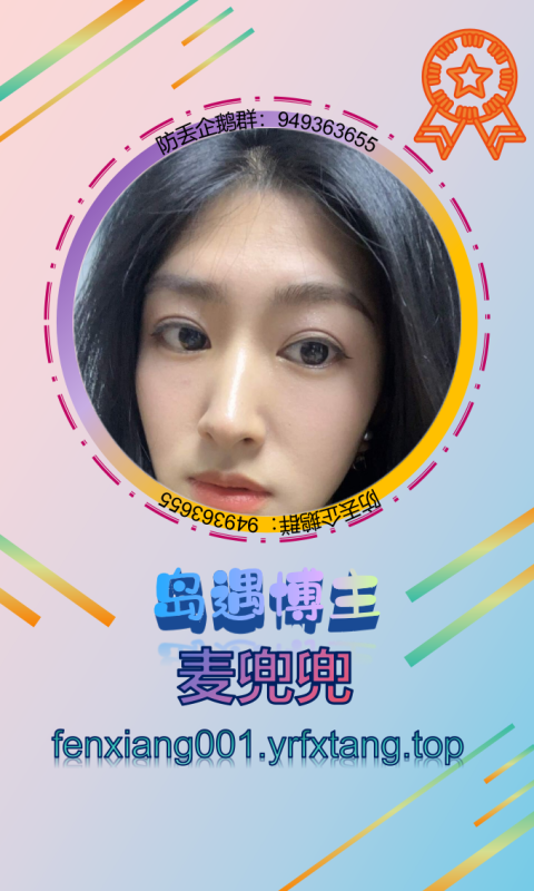 【岛遇】 麦兜兜-悠然分享库