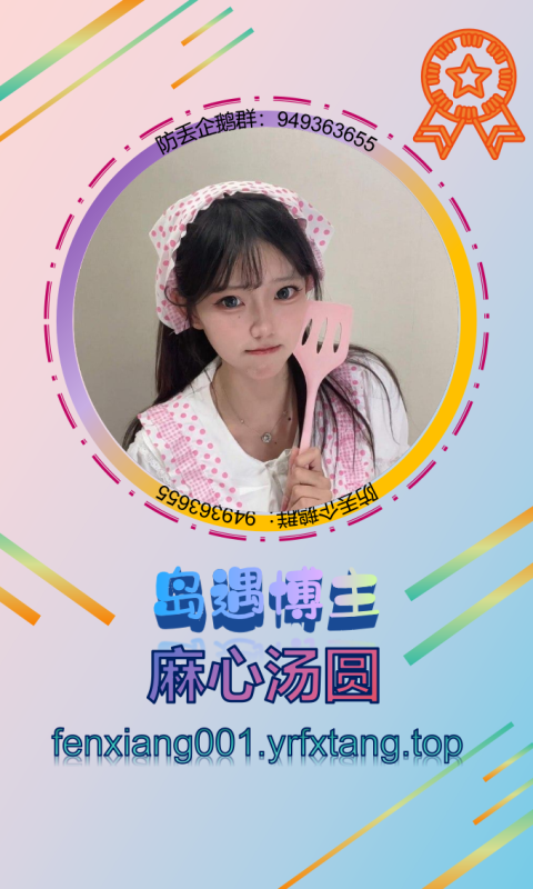 【岛遇】麻心汤圆 1202-悠然分享库