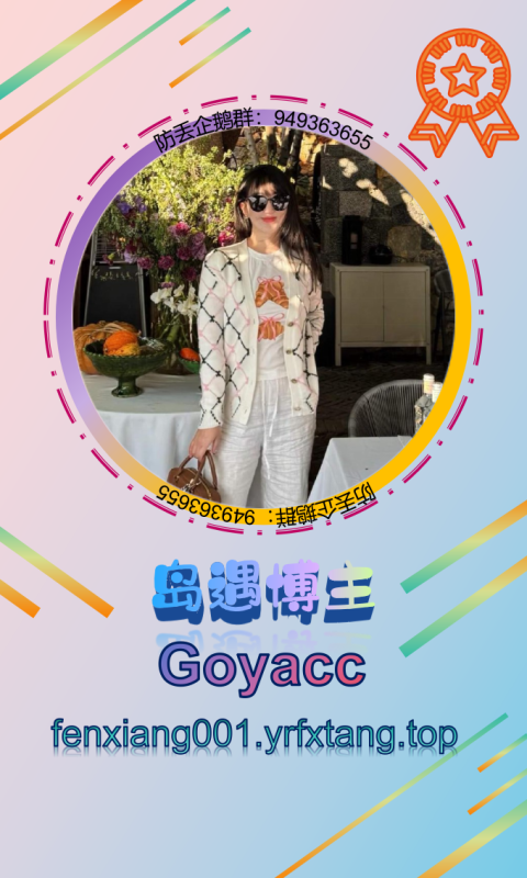 【岛遇】 Goyacc 0924-悠然分享库