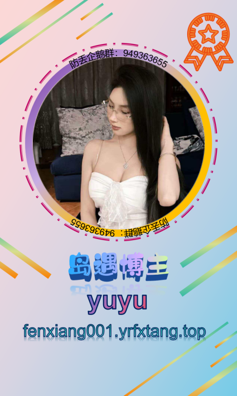 【岛遇】yuyu 0924-悠然分享库