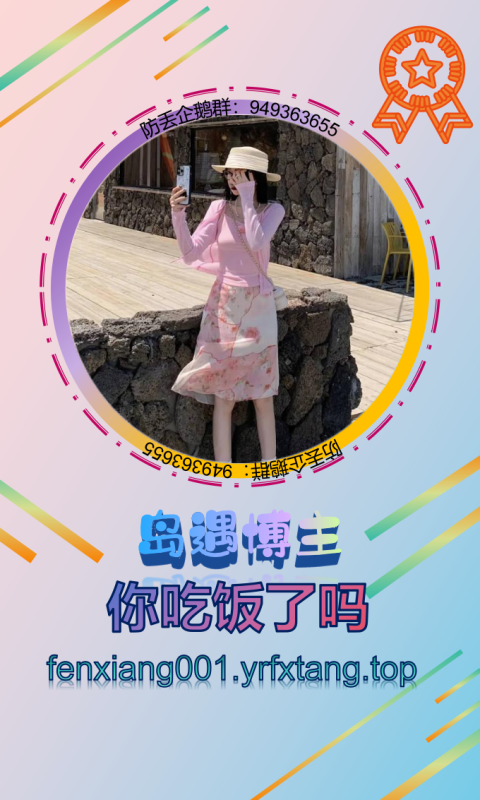 【岛遇】你吃饭了吗 0924-悠然分享库