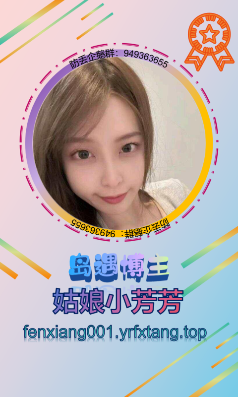 【岛遇】姑娘小芳芳 0924-悠然分享库