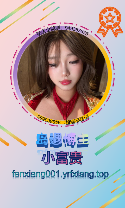 【岛遇】小富贵 0924-悠然分享库