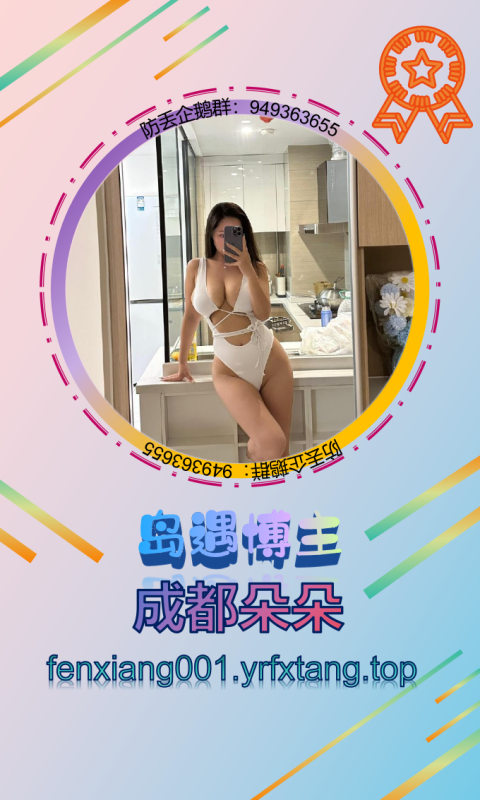 【岛遇】 成都朵朵 1202-悠然分享库