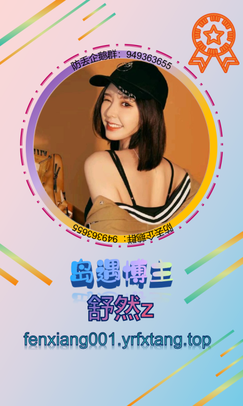 【岛遇】 舒然z 1202-悠然分享库