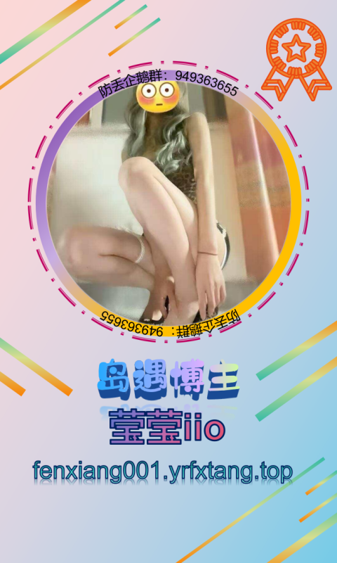 【岛遇】莹莹iio 0924-悠然分享库